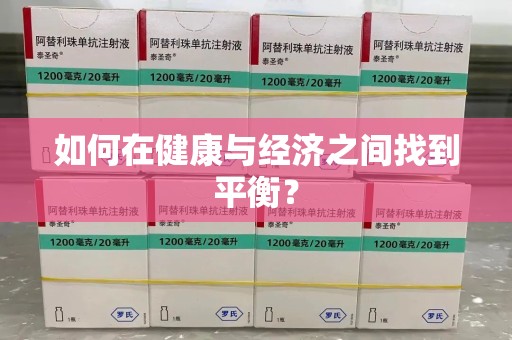 开封如何在健康与经济之间找到平衡？