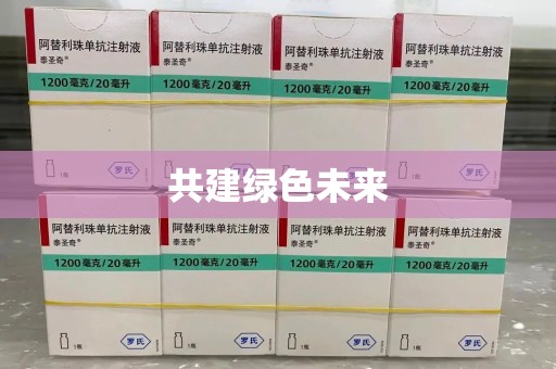 开封共建绿色未来
