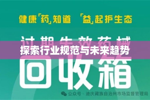 开封探索行业规范与未来趋势