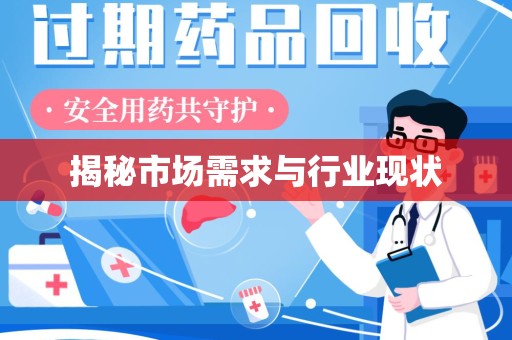 开封揭秘市场需求与行业现状