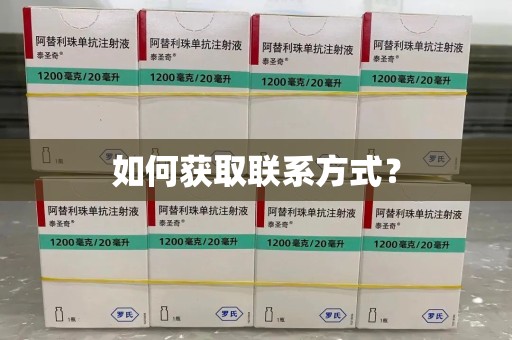 开封如何获取联系方式？