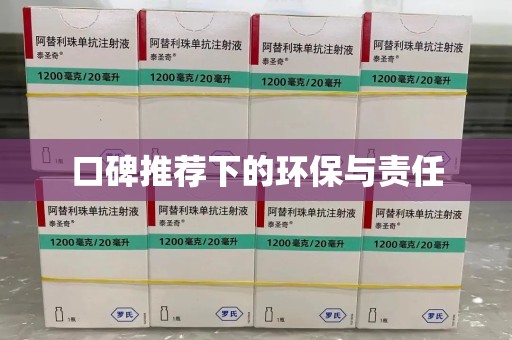 开封口碑推荐下的环保与责任