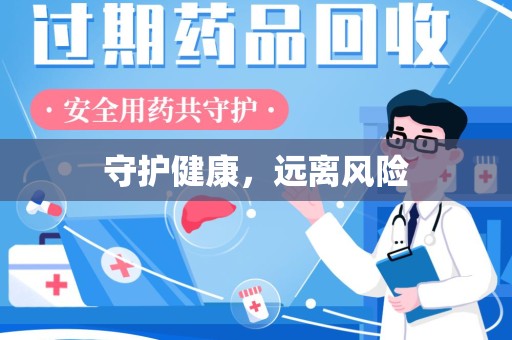 开封守护健康，远离风险