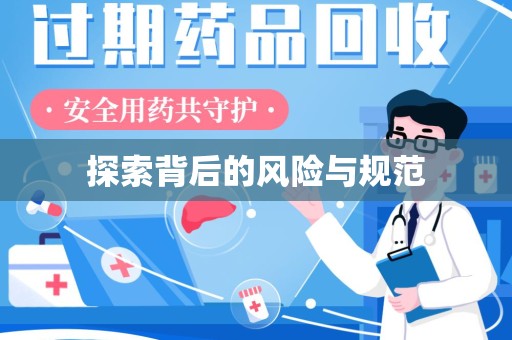 开封探索背后的风险与规范