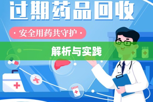 开封解析与实践